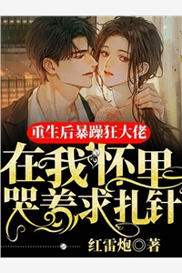 裙下权臣：她引摄政王折腰长篇小说