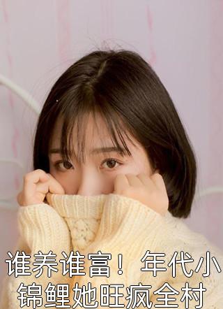 多子多福，从娶妻开始争霸天下小说