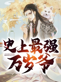 先婚后爱：豪门大佬宠她在怀畅读精品小说