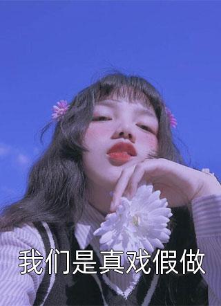 精品推荐重生大明：开局抄了八大蝗商！
