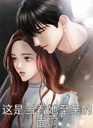异域美人在冷王心尖撩火