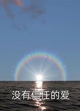 完整作品阅读闪婚后：傅先生马甲藏不住了