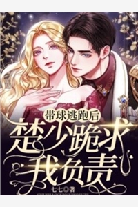 穿书寡嫂，把反派小叔养成乖宝完整文集