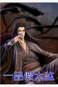换身为妖精修版