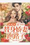 全本小说吃大瓜！读心后豪门夫人又爆料了