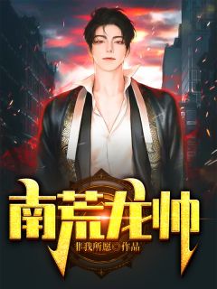 天赐萌宝：拯救禁欲阴冷佛子畅读精品小说