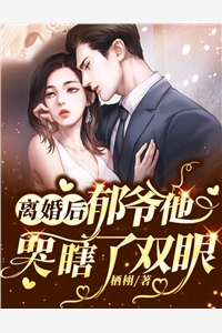 畅销巨著婚后，军官大佬喊我小祖宗