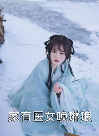 穿成霸总妻，我炮灰碾压女主角！长篇小说