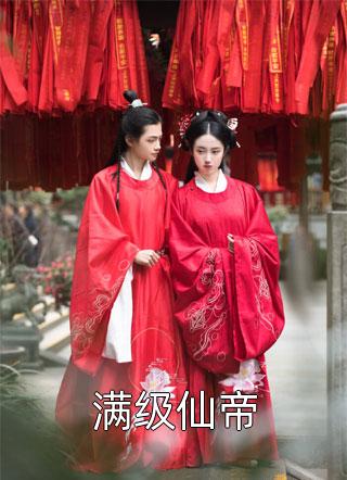 全章节穿成霸总妻，我炮灰碾压女主角！