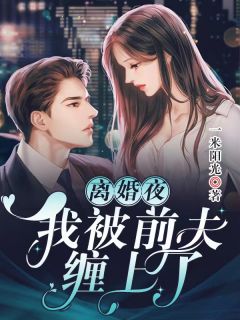 天赐萌宝：拯救禁欲阴冷佛子全集小说阅读
