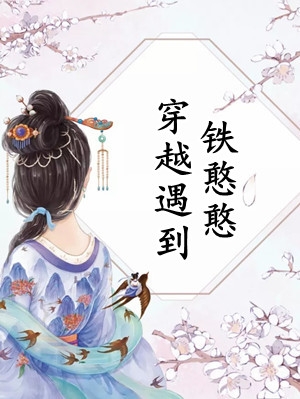 胖媳妇又娇又软，七零军官拿命宠优质全文