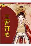 完整作品娇宠入骨：说好的宫斗呢？