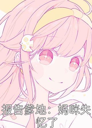 畅读全文重生被读心：暴君饶我一死