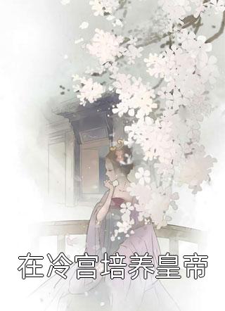 全章节阅读官场之我主沉浮