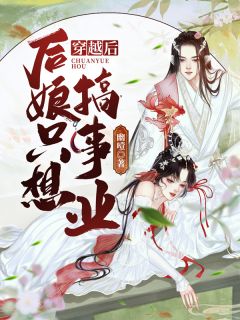 读心术：我是暴君全家的心尖宠高质量小说