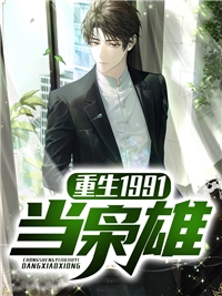 本舔狗不干了！开局拒婚太子爷