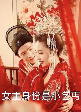 救命！顶级豪门一家都是女儿奴