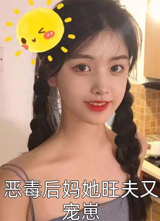 豪门弃女野翻天