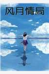 大唐：我被长乐公主曝光了