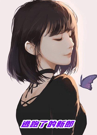 抢来的草原新娘放肆宠