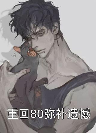读我心后，炮灰家人全觉醒成大佬了