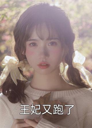 傅少，亲够了吗？