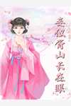 穿进年代文，天才神医创飞所有极品