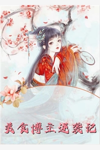 我选光头大魔王很合理吧