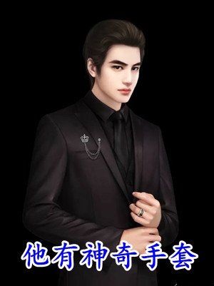 璀璨明珠