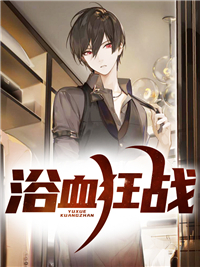 救了疯批男人后，他总想掐我桃花
