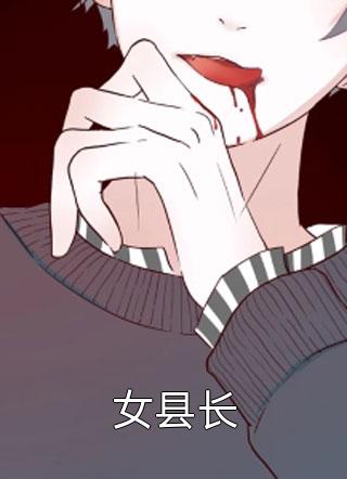 纯爱战士出手：女魔头乖乖在怀撒娇