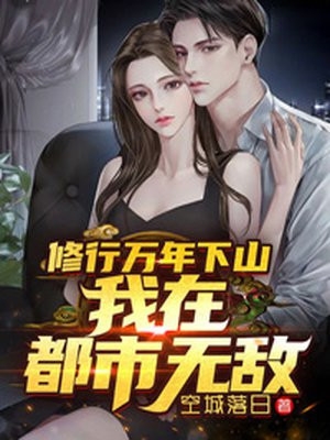 嫁给穷小子后，她成了百亿富婆