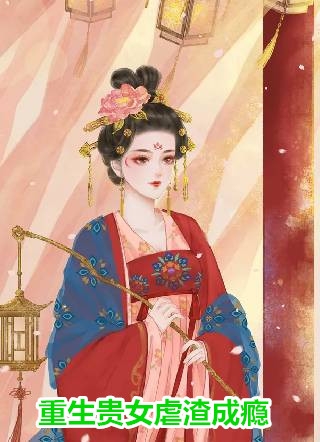 重生异世界：紧抱百年老怪大腿