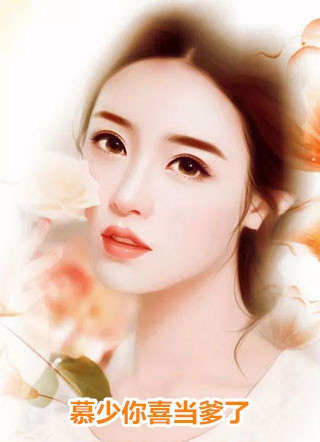 闪婚豪门：相亲对象是大佬