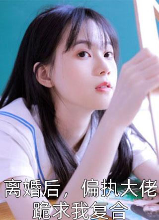 末世：老板带我开豪车捡物资