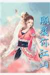 神眼天师全文