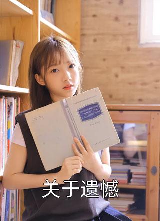 假皇帝，皇后嫔妃一个个送上门李长寿长孙忌最新章节免费阅读_假皇帝，皇后嫔妃一个个送上门全集免费阅读
