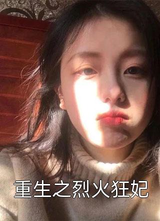 女儿求救，他一声令下，踏平神都