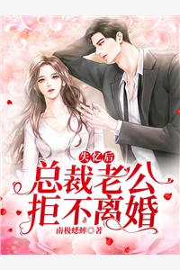 前妻撩人，容总他超爱