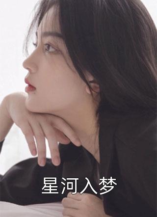 拥有黄金瞳后，我一夜暴富