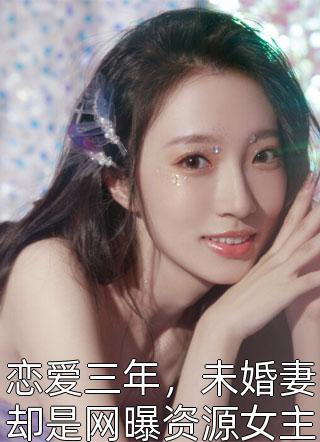 优质全文身边人都重生后，我成了团宠男主