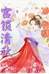 末世之神级丧尸合成系统畅读全文