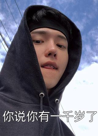 无敌爽翻！不靠修炼我也秒杀众人优质全文