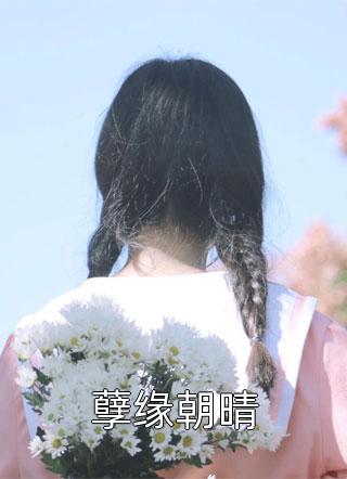 全文权途红颜