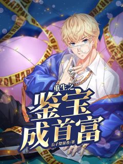 全集阅读龙吞私子：从风水寻龙穴开始改命