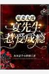 网恋奔现：女友她姐竟是我初恋优质全文阅读
