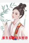 精品全篇穿越乱世小牛棚，开局捡了个小娘子
