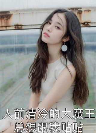阅读全集渣男逃婚，我当场改嫁了