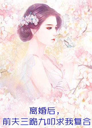 失去房子后，古代孤女有家人宠了热门小说