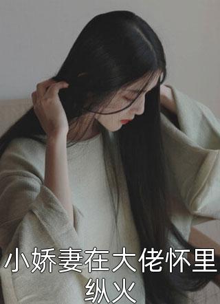 完整文本阅读前妻攻略：傅先生偏要宠我